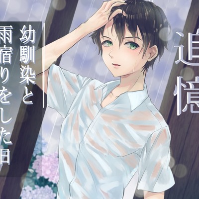 雨宿りサンプル