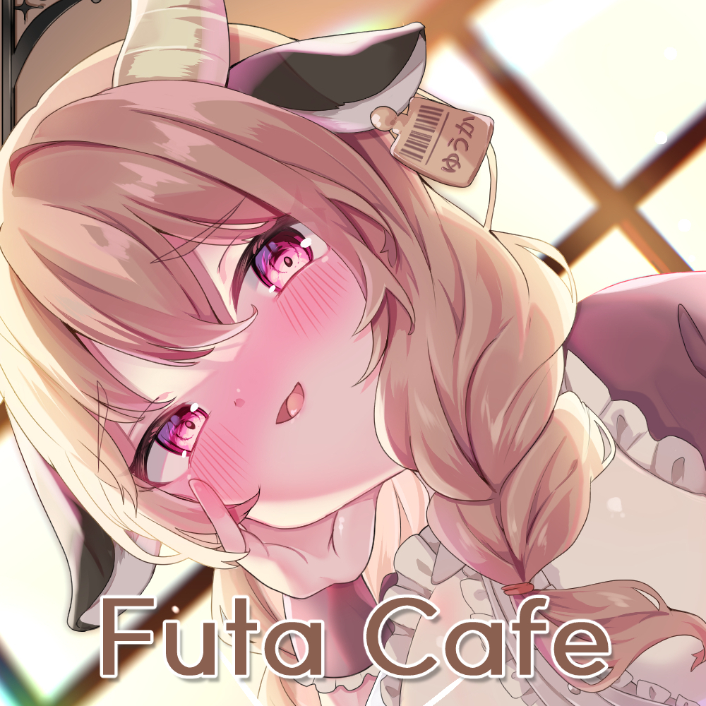 ふたカフェ～ママみ溢れるおっとりメイドの特濃ミルクをぶびゅぶびゅ授乳してもらう～