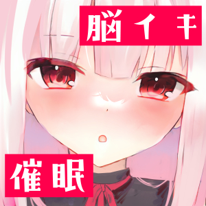  【脳イキ耳舐め】脳みそくちゅくちゅぐっぽり耳奥舐めエステ【ささやき催眠】