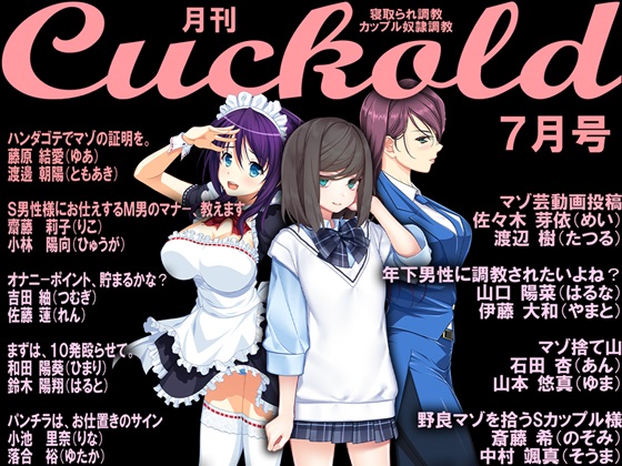 月刊Cuckold ２２年七月号