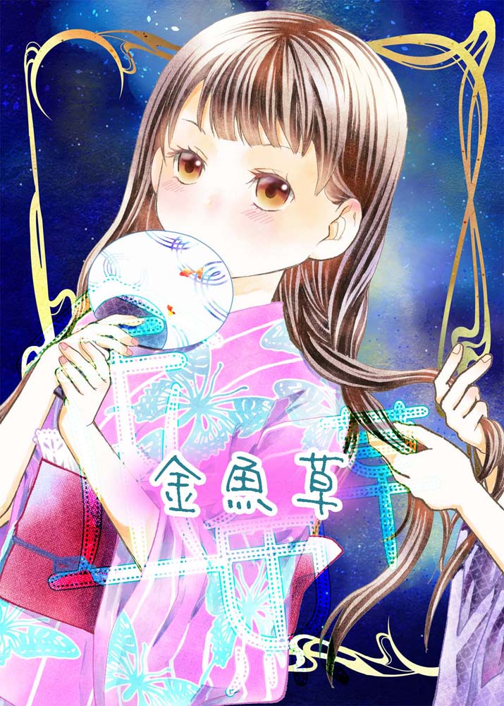 金魚草