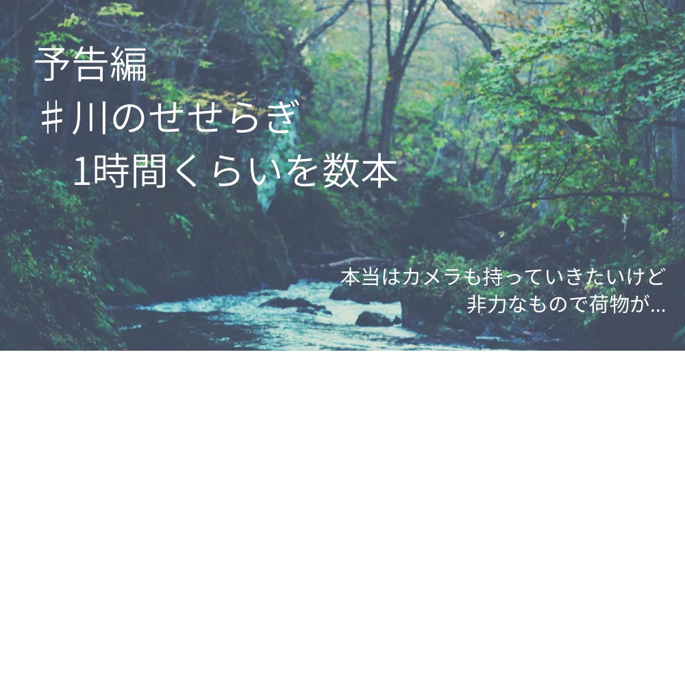 川のせせらぎノーカット（ハイレゾ）