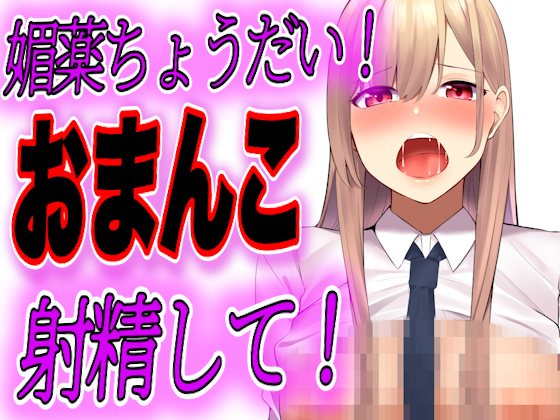 【大特価】推薦がほしいJKが先生に1週間エッチな調教されて快楽堕ちしちゃう