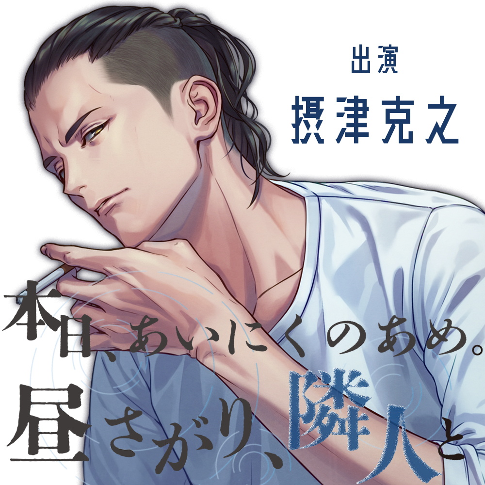 本日、あいにくのあめ。 昼さがり、隣人と