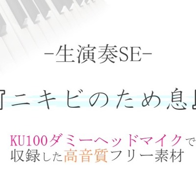 体験版ニキビのため息_右&左