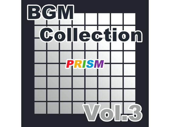 【アルバム】BGM Collection Vol.3／ぷりずむ