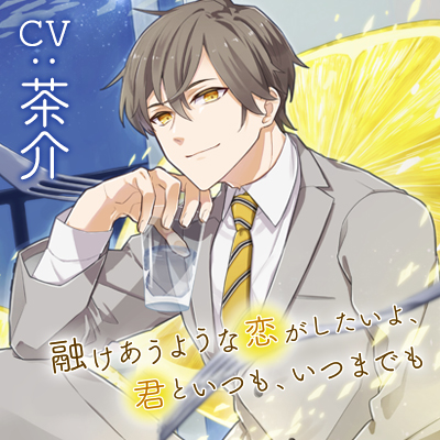 融けあうような恋がしたいよ、君といつも、いつまでも