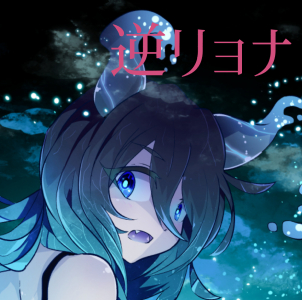  【逆リョナ】スライム娘に脳クチュされる【R-15G】