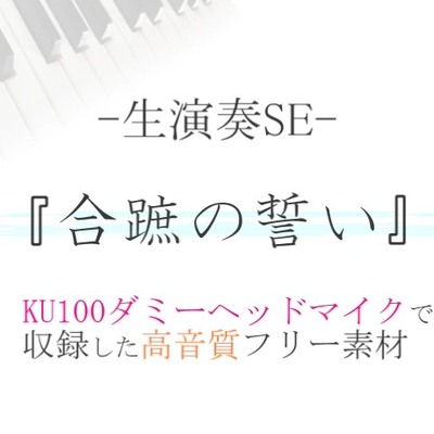 体験版合蹠の誓い_右&左