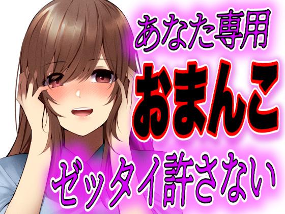 デート中に公衆トイレにヤンデレストーカー女が急に入ってきて脅され、そのまま本番を強要されちゃう