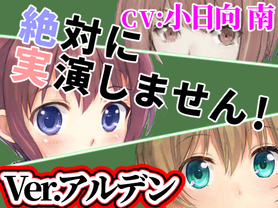 Ver.アルデン「絶対に実演しません！」オンラインRPGで出会った子は耳打ち音声で抜いてくれる【オナニーウルフ】