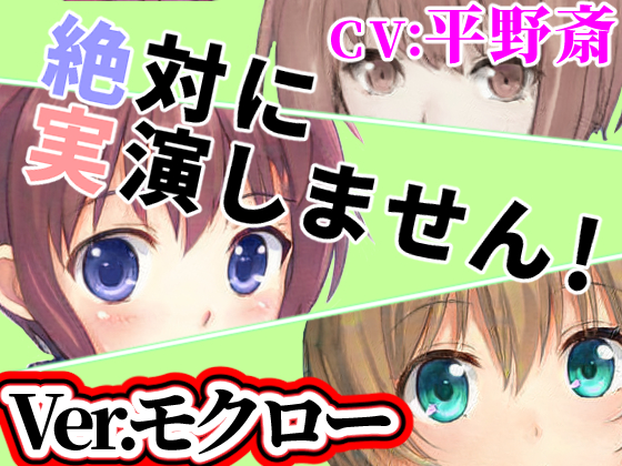 Ver.モクロー「絶対に実演しません！」オンラインRPGで出会った子は耳打ち音声で抜いてくれる【オナニーウルフ】