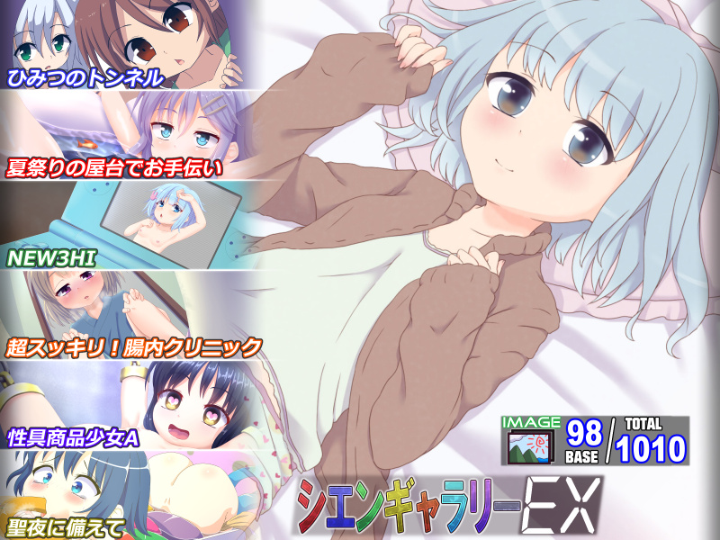 シエンギャラリーEX