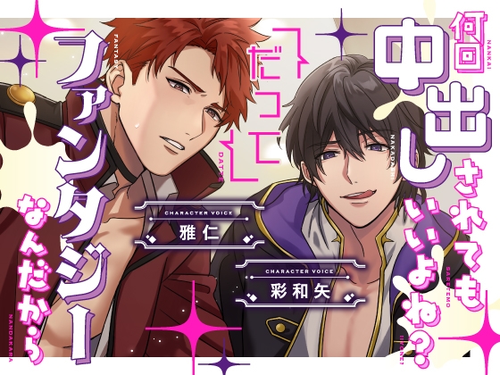 何回中出しされてもいいよね?だってファンタジーなんだから