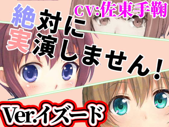 Ver.イズード「絶対に実演しません！」オンラインRPGで出会った子は耳打ち音声で抜いてくれる【オナニーウルフ】