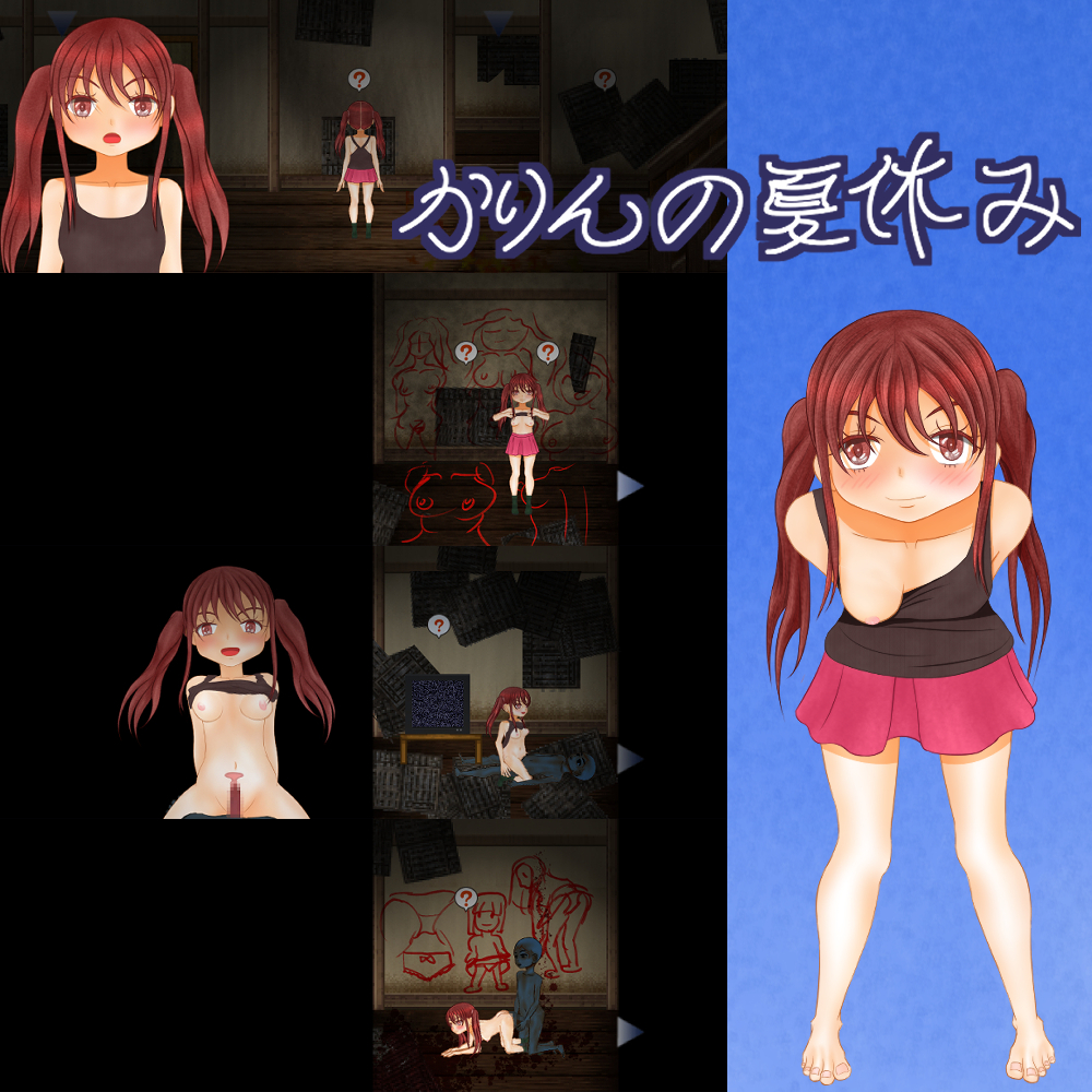 かりんの夏休み