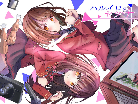 ハルイロのセツナ-Complete Edition-
