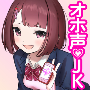 禁断のオホ声アプリ~JKギャルとハメまくり学園性活～