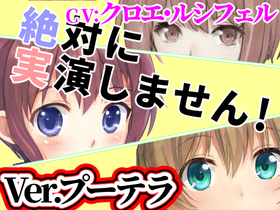 Ver.プーテラ「絶対に実演しません！」オンラインRPGで出会った子は耳打ち音声で抜いてくれる【オナニーウルフ】