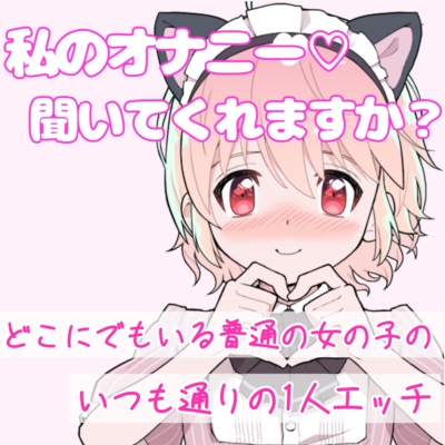 【❄オナニー実演❄】開始早々オモチャで超敏感✨時間をかけてたっぷり焦らし1人エッチ❄お喋りしながら本能のままにオモチャで汗だくアヘアヘH‼️親が傍に居るのに我慢できずに親フラ絶頂⁉️ノンフィクションガチ★オナニー実演‼️