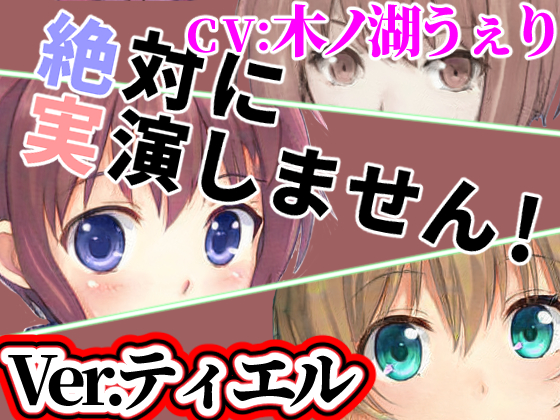 Ver.ティエル「絶対に実演しません！」オンラインRPGで出会った子は耳打ち音声で抜いてくれる【オナニーウルフ】