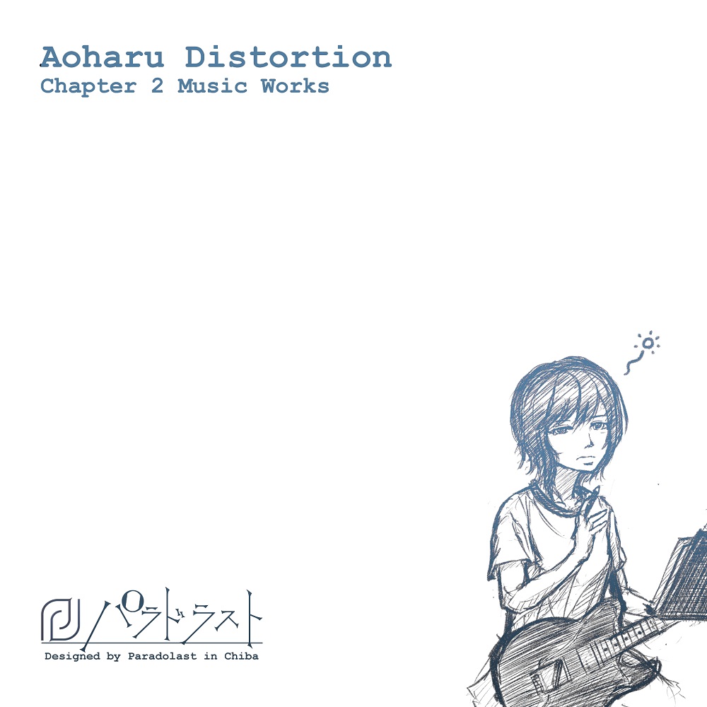 アオハルディストーション　Chapter.2　SOUND TRACK