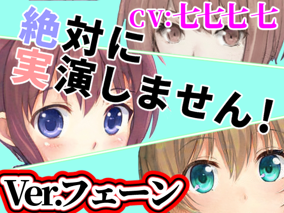 Ver.フェーン「絶対に実演しません！」オンラインRPGで出会った子は耳打ち音声で抜いてくれる【オナニーウルフ】