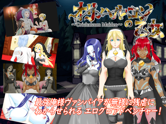 オリハルコンの乙女