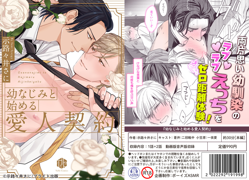 【ボイスドラマ付きマンガ】幼なじみと始める愛人契約 vol.1【デジタル版