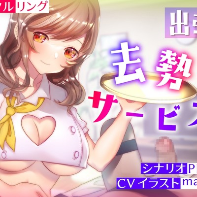 体験版 出張去勢サービス