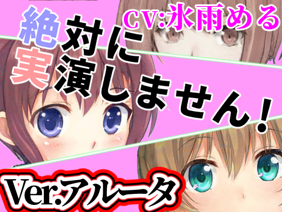 Ver.アルータ「絶対に実演しません！」オンラインRPGで出会った子は耳打ち音声で抜いてくれる【オナニーウルフ】