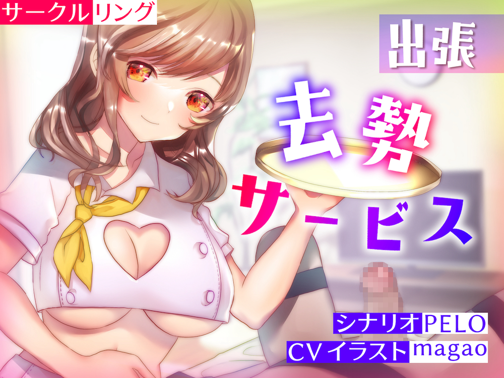 出張去勢サービス