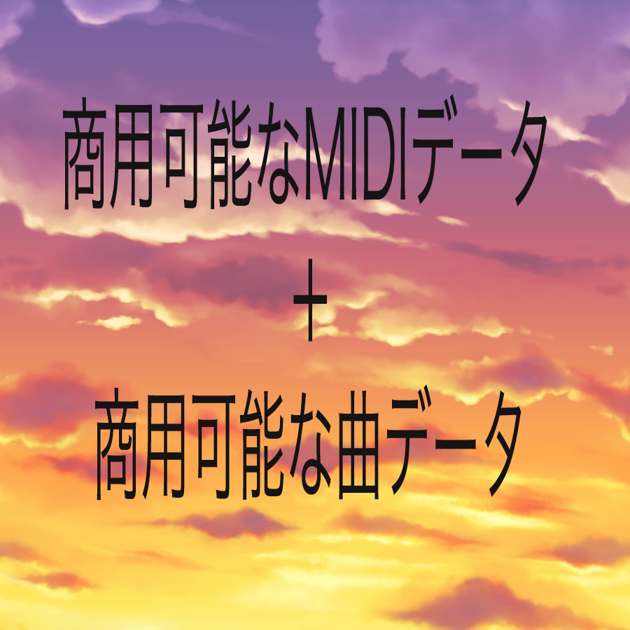 商用可能楽曲01