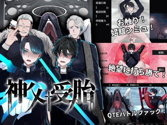 神父受胎～フルボイスLIVE2D異種姦ノベルシュミレーションゲーム～