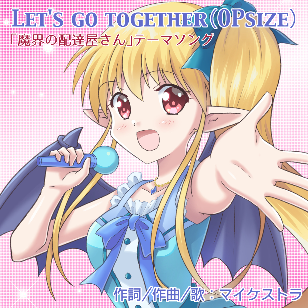 Let's go together（OP size） 【魔界の配達屋さん】テーマソング