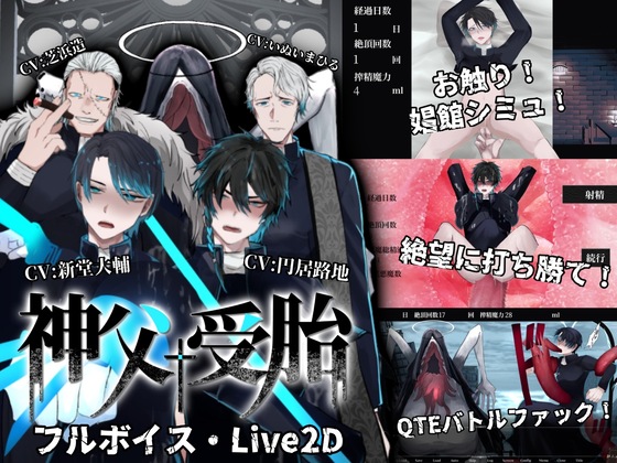 【150分動画版】神父受胎～フルボイスLIVE2D異種姦ノベルシュミレーションゲーム～