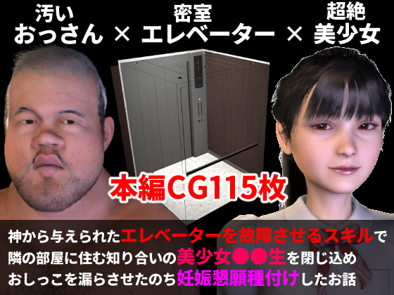 神から与えられた「エレベーターを故障させるスキル」で知り合いの美少女を閉じ込め妊娠懇願種付けエッチしたお話【エロスキル】