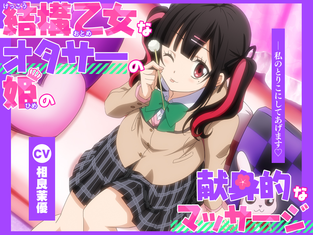 結構乙女なオタサーの姫の献身的なマッサージ。――私のとりこにしてあげます【CV.相良茉優 】