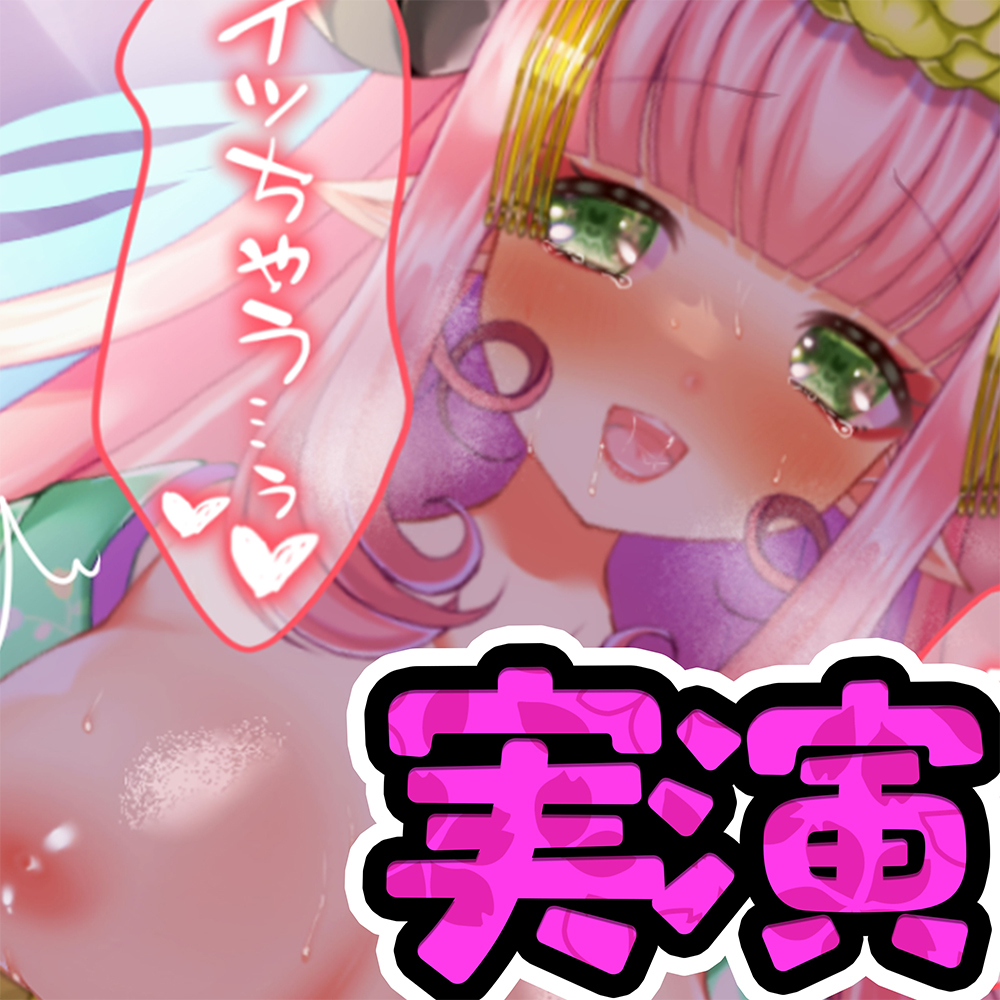 はじめての実演オナニー！！！クリ勃起花魁「花散里」