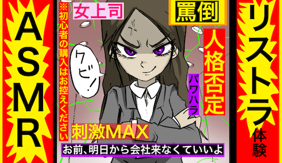 お前、明日から会社来なくていいよ