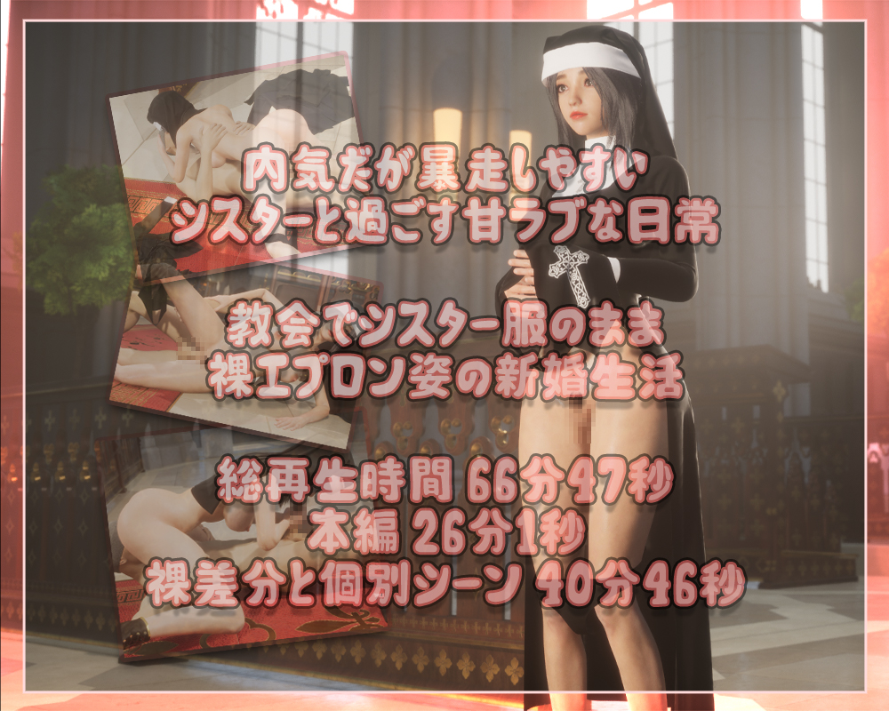 シスターかりんの煩悩　上