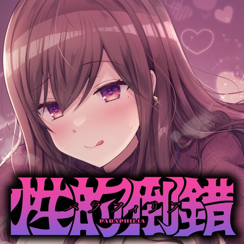 【逆NTR×KU100】性的倒錯〜BARで知り合った清楚系女子がヤンデレだと知らずワンナイトしたらハメ撮りされた挙句、婚約者と別れさせられた〜