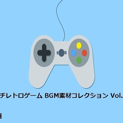 RPGプチレトロゲーム BGM素材コレクション Vol.1 試聴版
