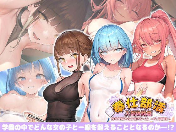 奉仕部活入部体験篇〜欲が絡み合う部活タイム〜2時限目