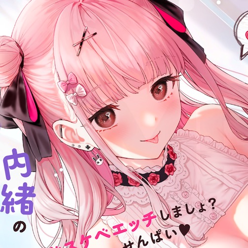 【せ〜んぱい♪⤴】ドスケベ裏垢女子のカノジョに内緒の逆NTRエッチ【オホ声】