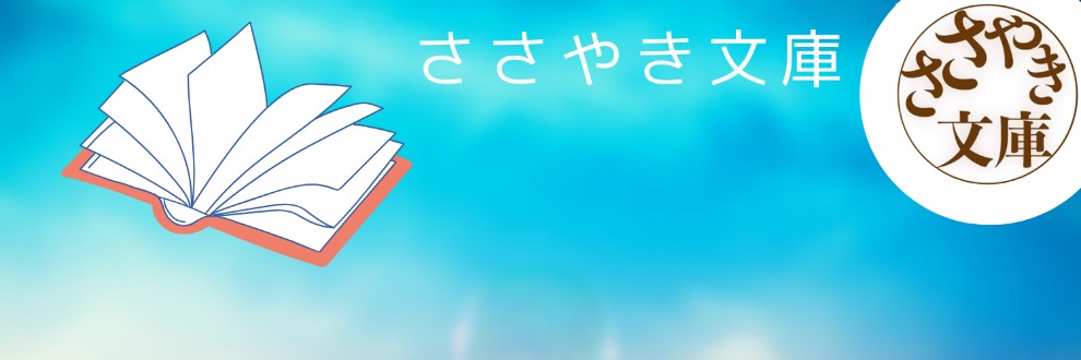 ささやき文庫「人間椅子その１」江戸川乱歩