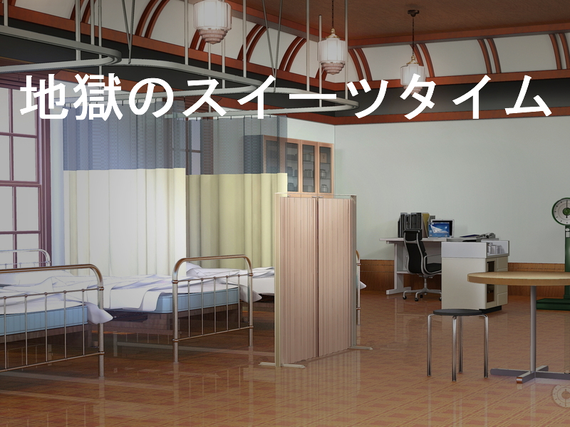 地獄のスイーツタイム