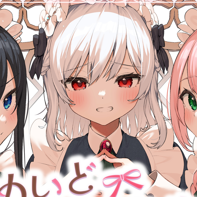 めいどはーれむ♪【総時間120分越】