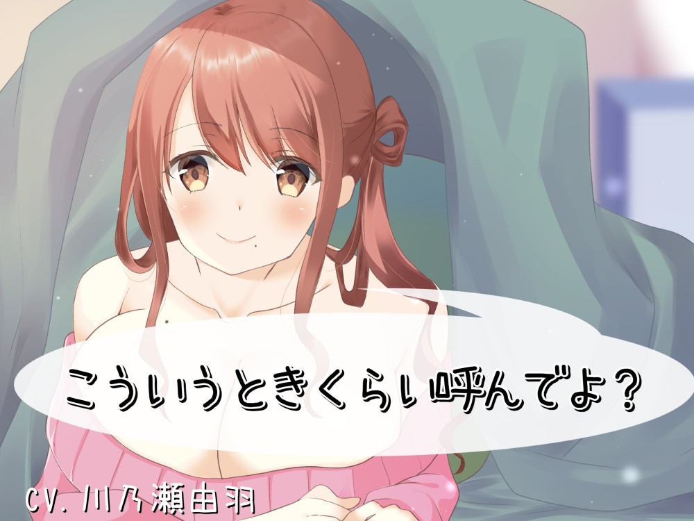 こういうときくらい呼んでよ？