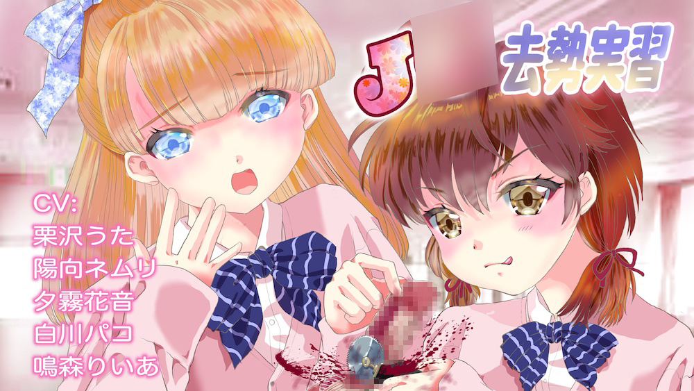 去勢実習C